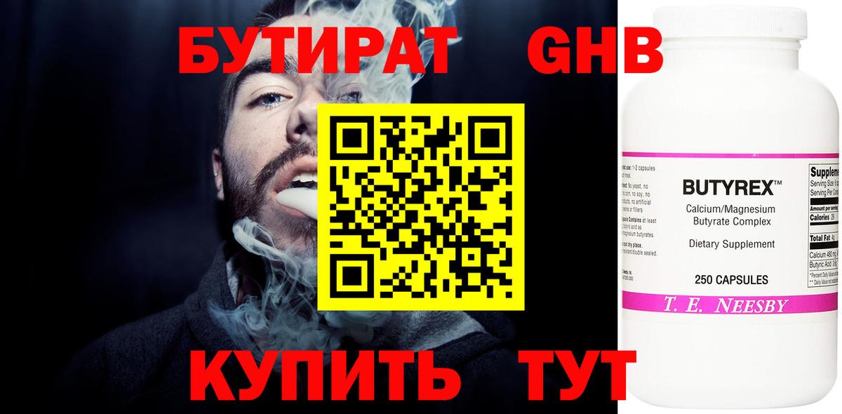 Бутират буратино Дюртюли