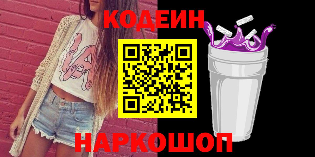 Codein Purple Drank  Вход с VPN  Дюртюли  Кодеин Purple Drank 